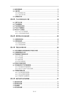 年產(chǎn)智能物料搬運(yùn)設(shè)備4000套先進(jìn)裝備制造集成項目建議書